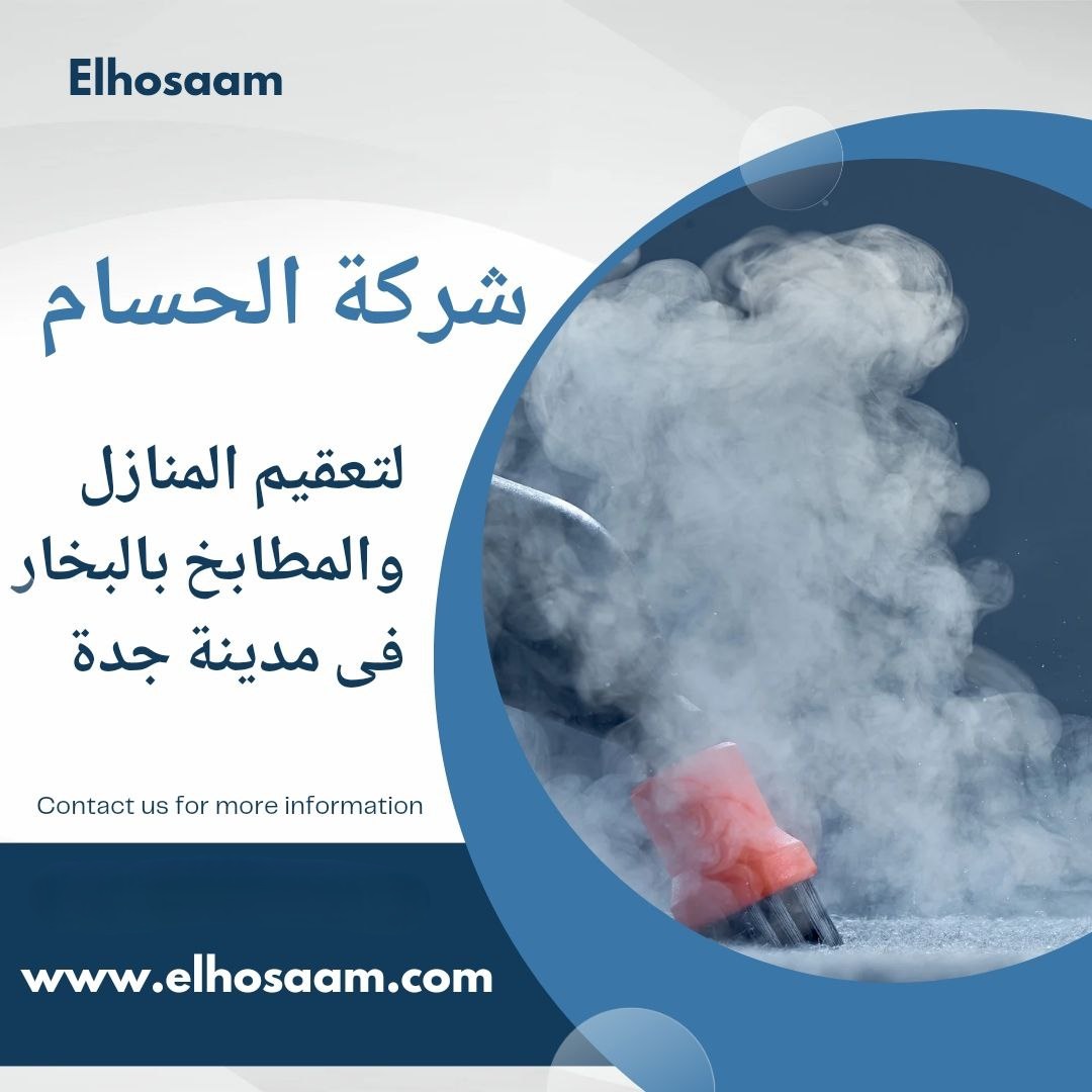 شركة تعقيم منازل بجدة 